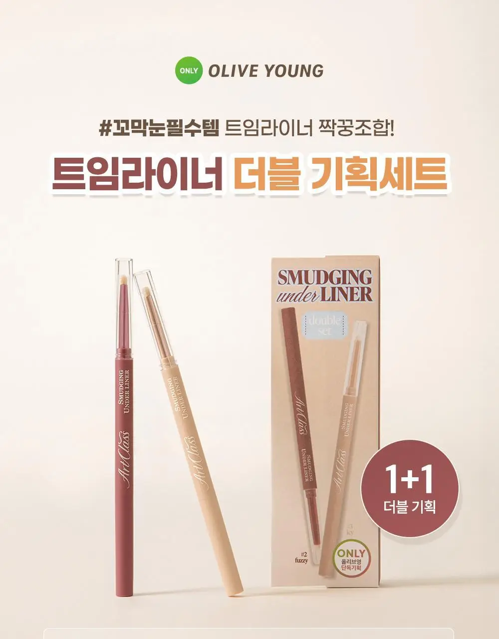 [스테이셔너리 컬렉션] 투쿨포스쿨 스머징 트임 라이너 (파우치증정 더블기획) 상세페이지 4